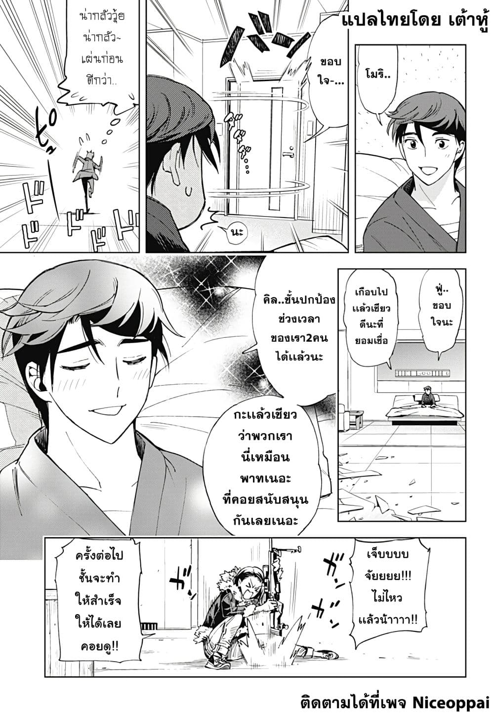 Kiruru Kill Me 4-ผู้ชายที่ชื่อว่าโมริ