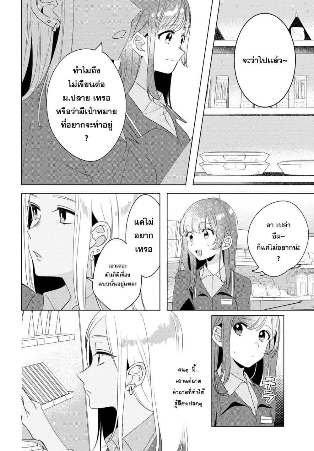Hige Wo Soru. Soshite Joshikosei Wo Hirou. โกนหนวดและพาเด็กนักเรียนหญิง ม.ปลาย มาอยู่ด้วย 11-11