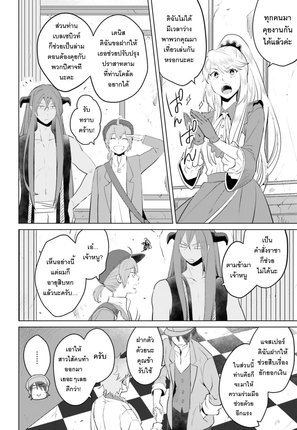 Akuyaku Reijo nano de Last Boss wo Kattemimashita 5-5