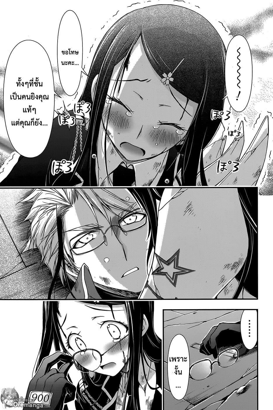 Plunderer 11-เอาจริง