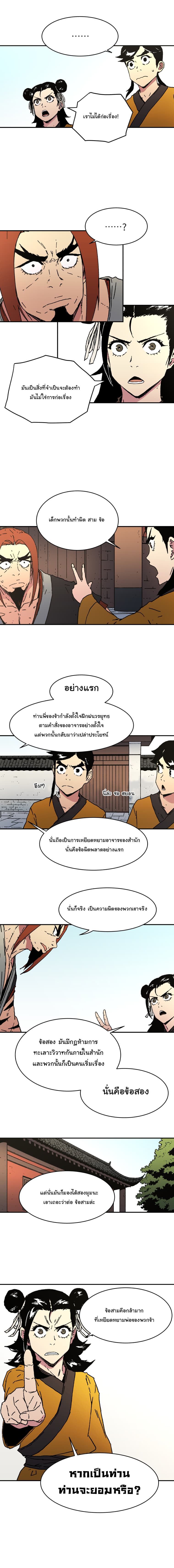 Peerless Dad ปะป๊าไร้พ่าย 42-42