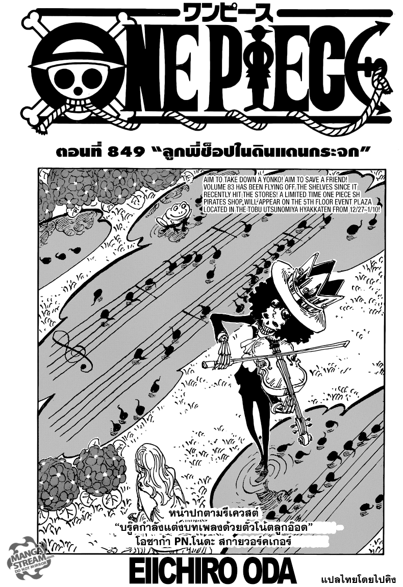 One Piece 849-TH-ลูกพี่ช็อปในดินแดนกระจก