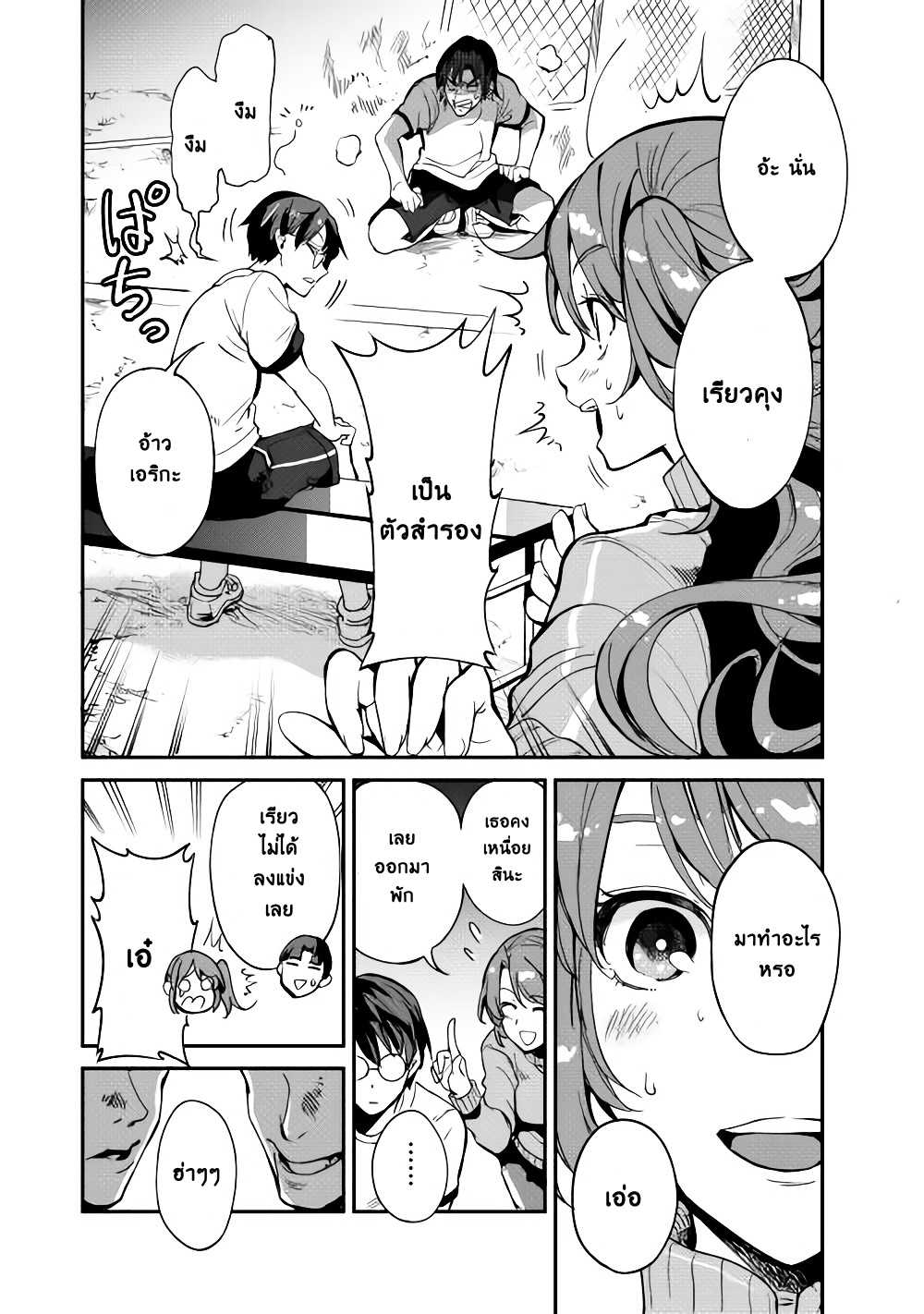 B Group no Shounen X 3-3
