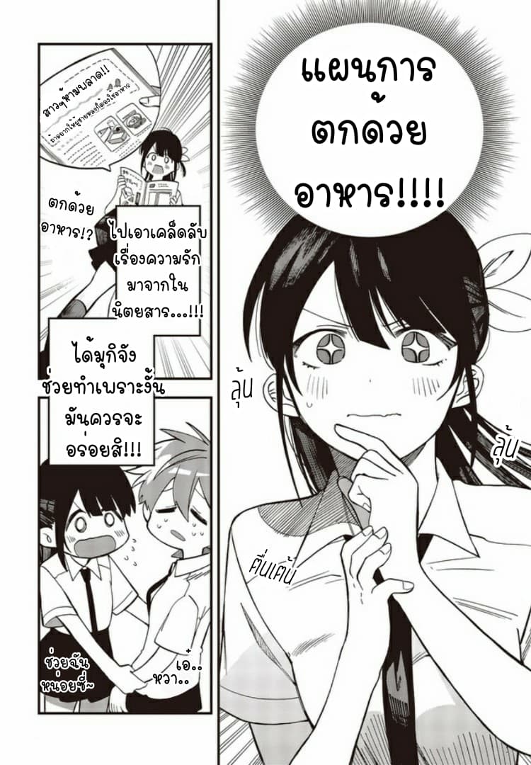 Oshite Dame nara Oshite miro! 3-3