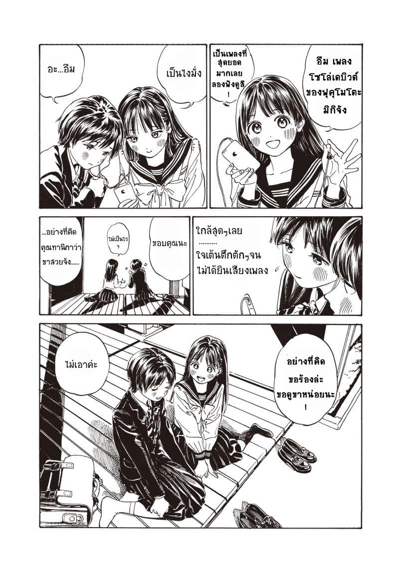 Akebi-chan no Sailor Fuku 7-ขาสวยจัง