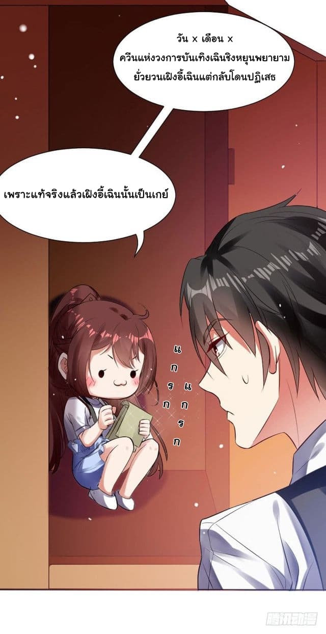 Genius Cool Treasure: President's Wife Is Too Powerful 3-3