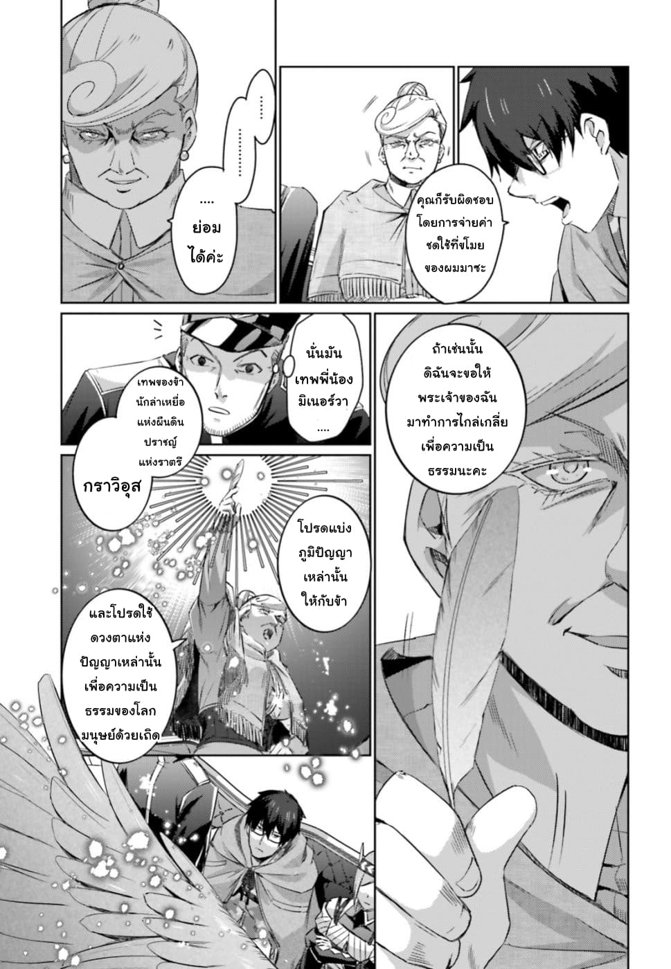 Ihoujin, Dungeon ni Moguru การสำรวจดันเจี้ยนของชาวต่างแดน 3-ปืนจ๋าลาก่อน