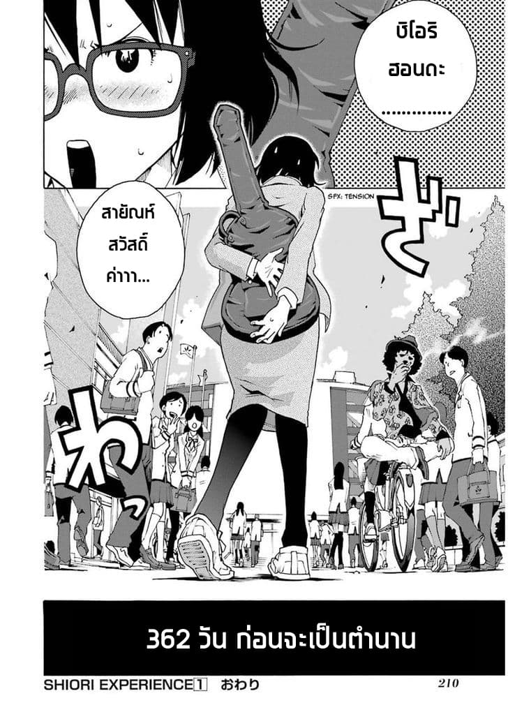 Shiori Experience - Jimi na Watashi to Hen na Oji-san 3-JAM
