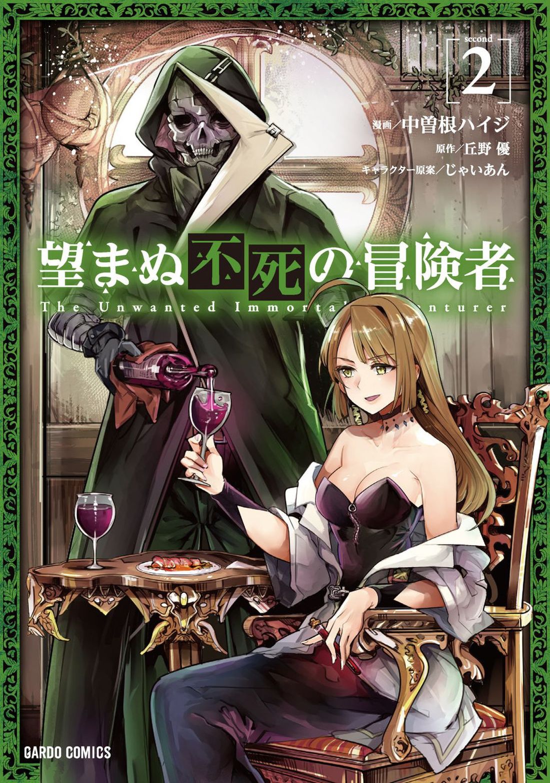 Nozomanu Fushi no Boukensha 16-พันธสัญญาเวท