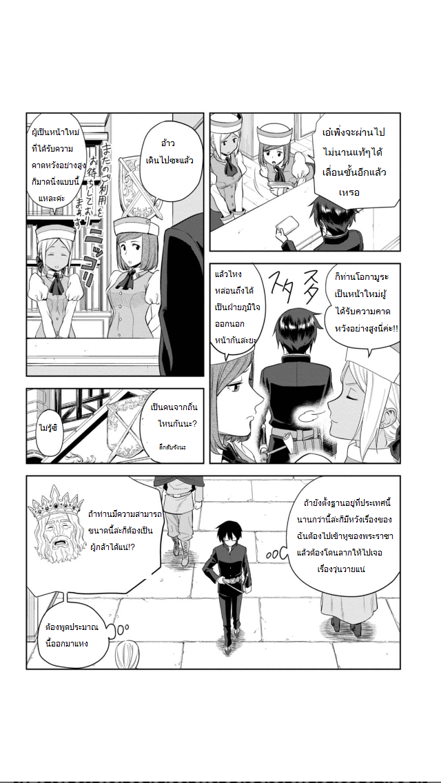 Konjiki no Moji Tsukai - Yuusha Yonin ni Makikomareta Unique Cheat ผู้ใช้อักษรสีทอง 3-3