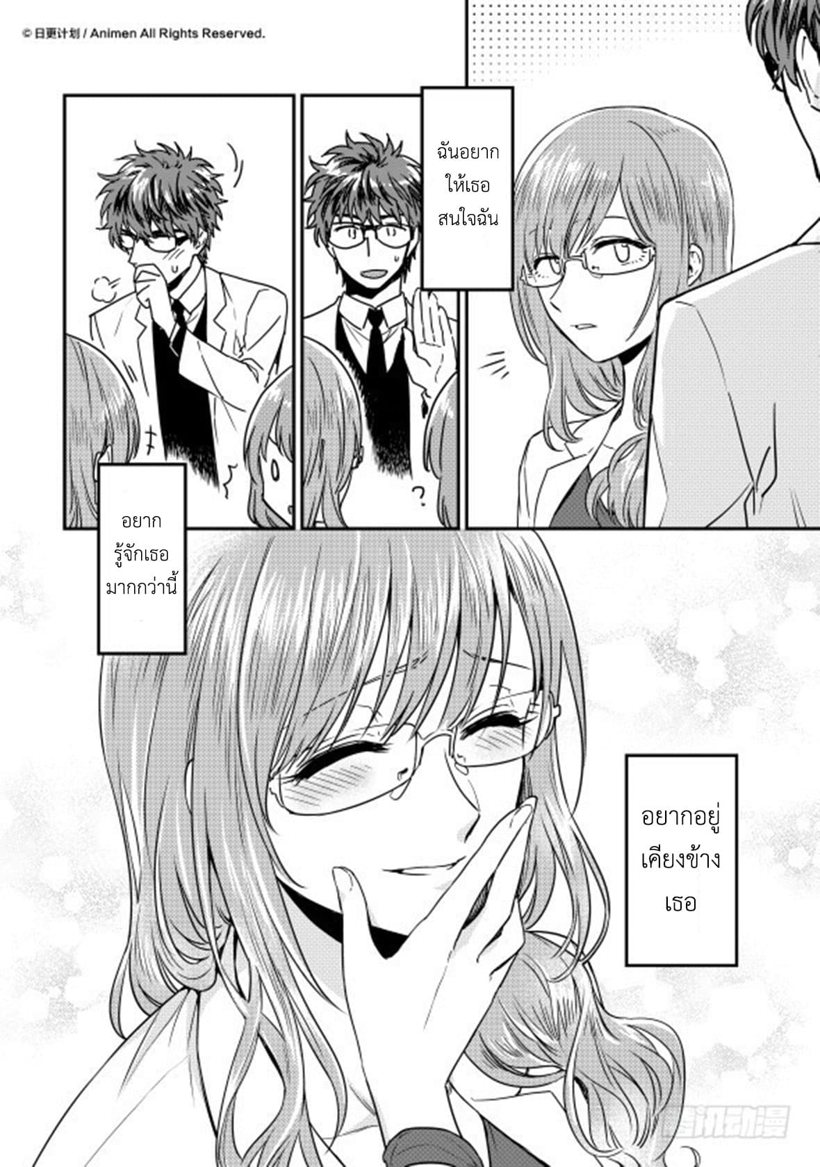Magic Marriage 11-พบกันอีกครั้ง