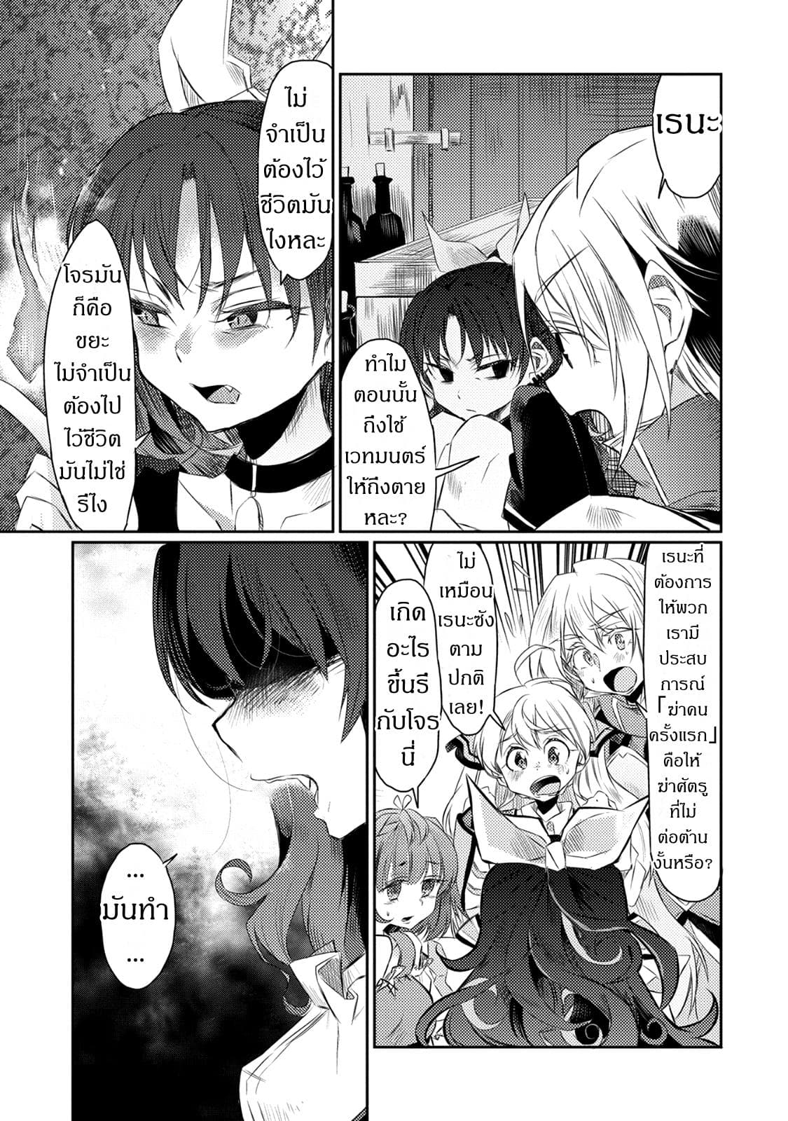 Watashi, Nouryoku wa Heikinchi de tte Itta yo ne! 17-17