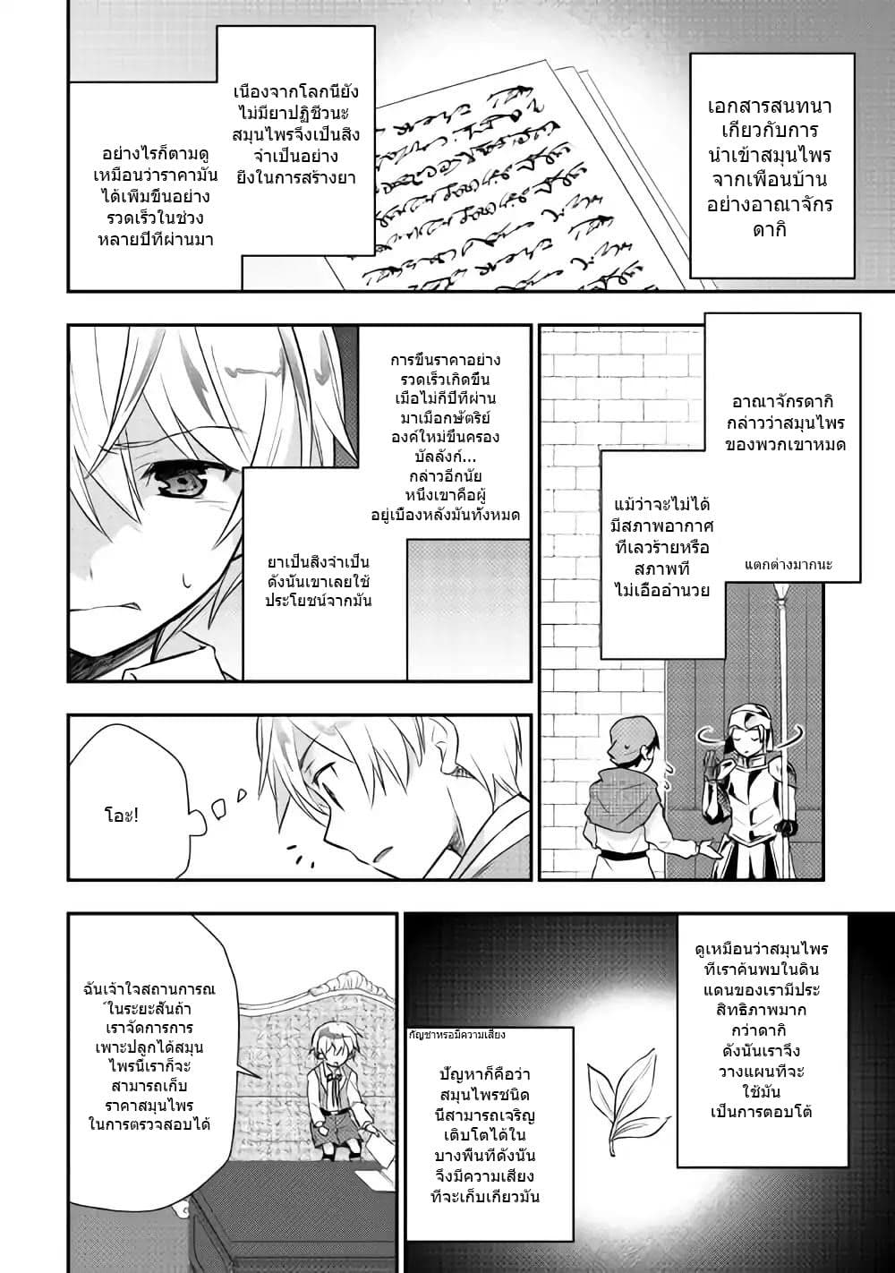 Tensei Ouji wa Daraketai ได้เกิดใหม่เป็นเจ้าชายทั้งที แต่ดันอยากขี้เกียจซะงั้น!? 6-6
