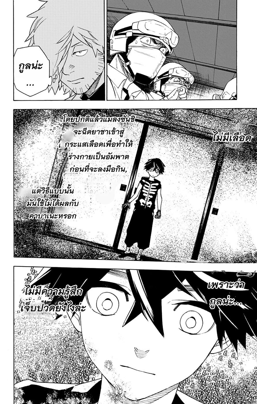 Kemono Jihen 2-2