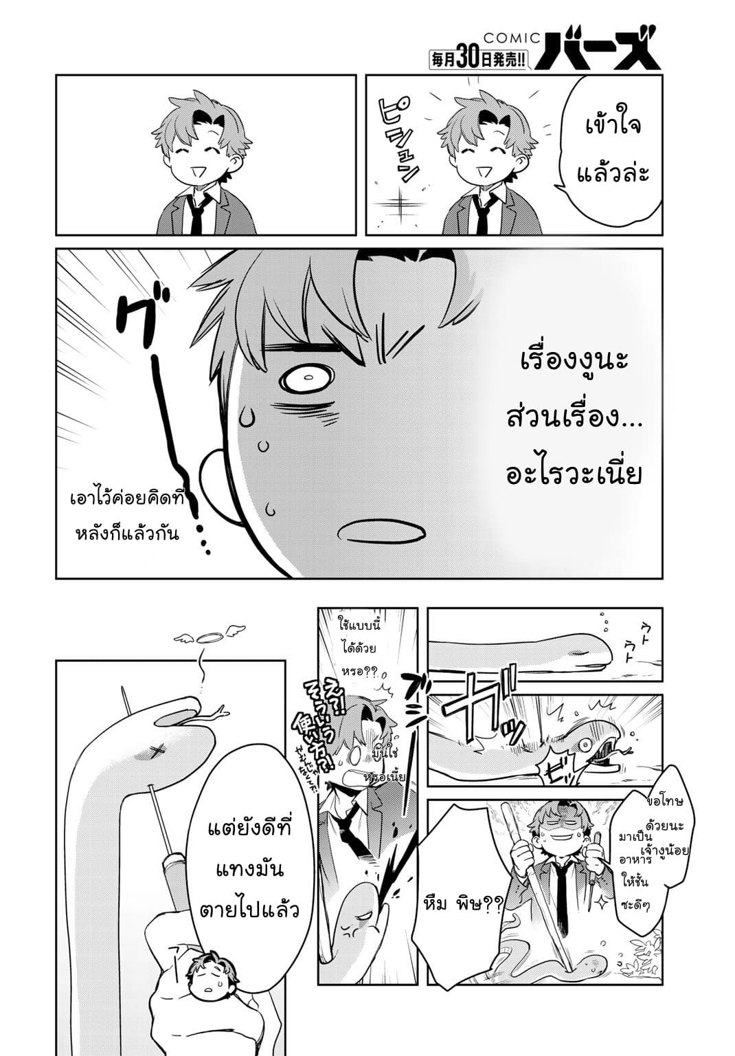 Isekai ni Kita Mitai dakedo Ikanisureba Yoi no Darou 1-1