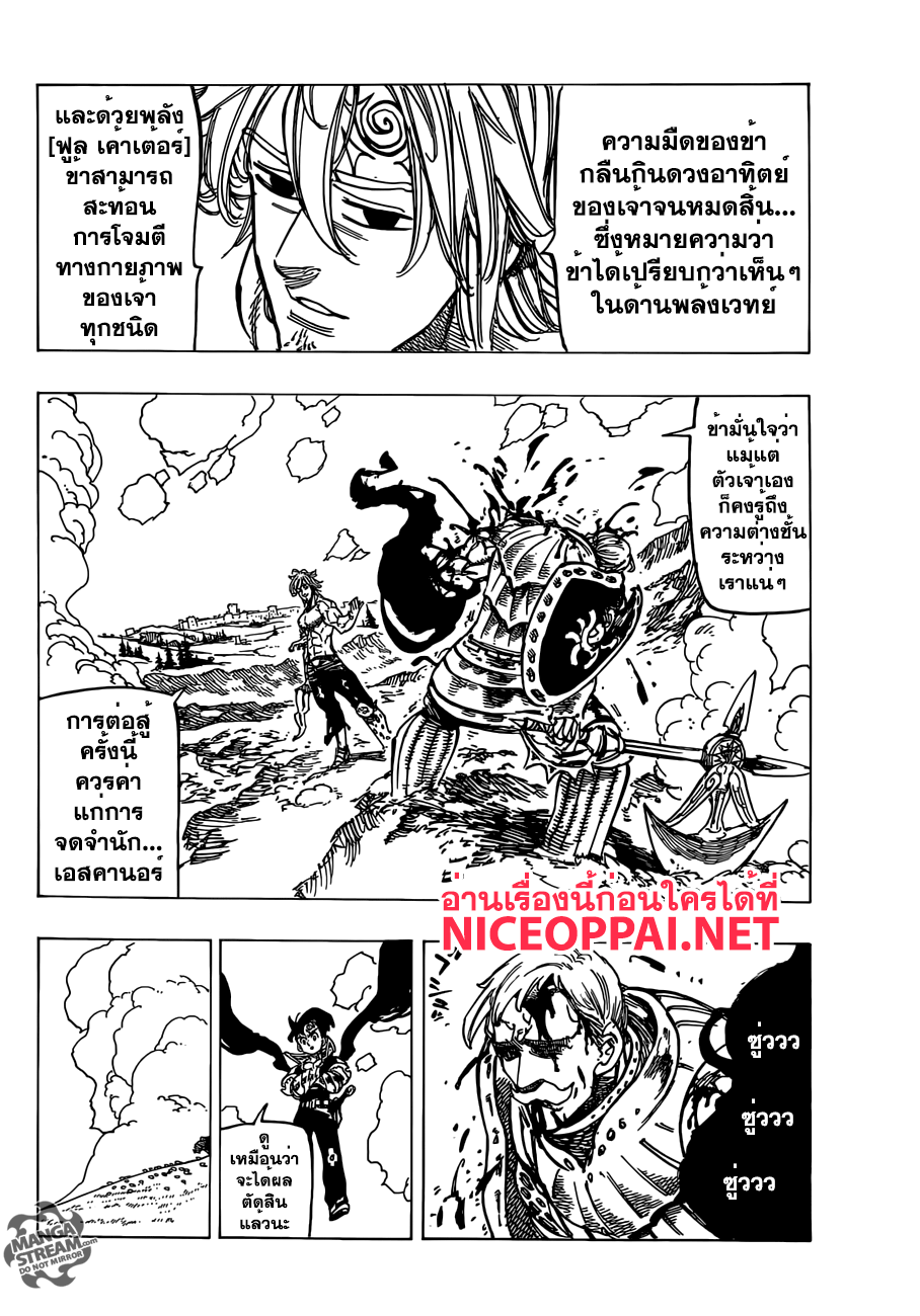 Nanatsu no Taizai 185-TH-<ความยโส> ปะทะ <ความกรุณา>
