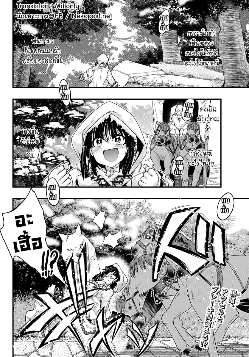 Yoku Wakaranai keredo Isekai ni Tensei Shiteita You Desu 9.4-ไม่ค่อยเข้าใจเท่าไหร่ แต่คงต้องออกเดินทางอีกครั้งแล้วล่ะ (4)