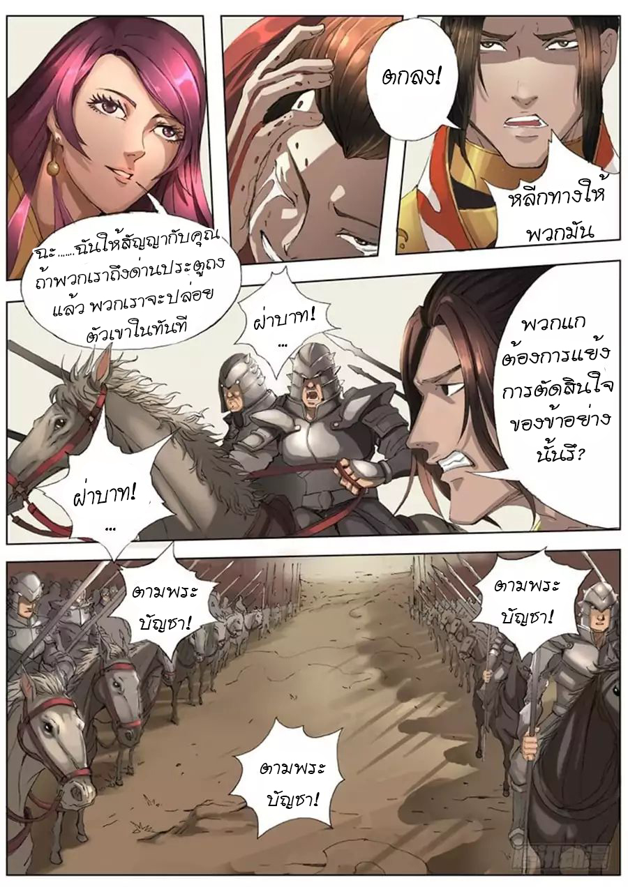 Tangyan in The Other World 19-19
