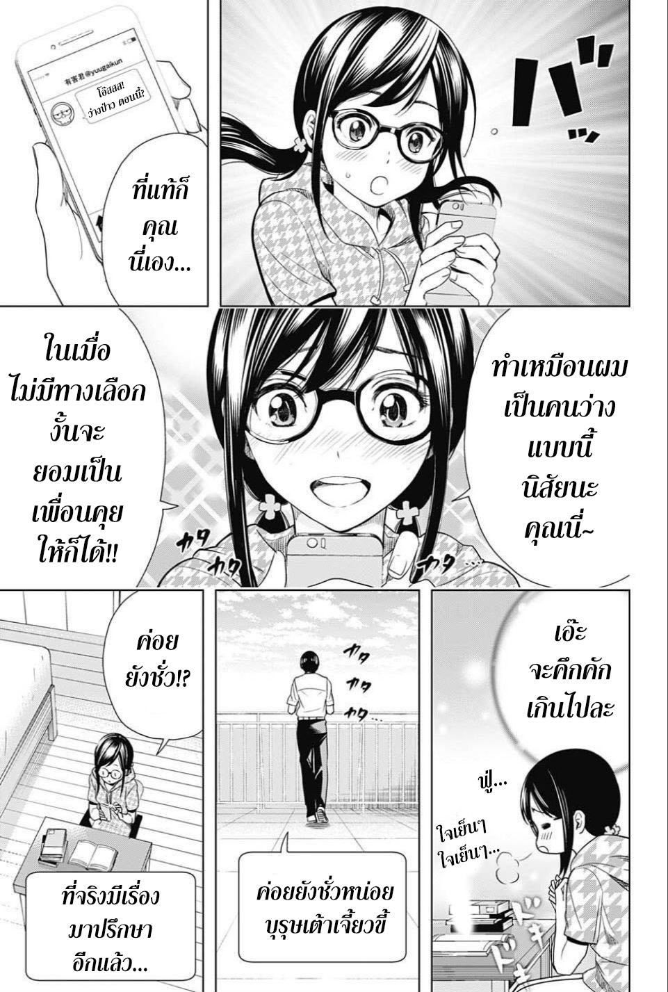 Cross Account 20-คนในฝัน X คนปัจจุบัน