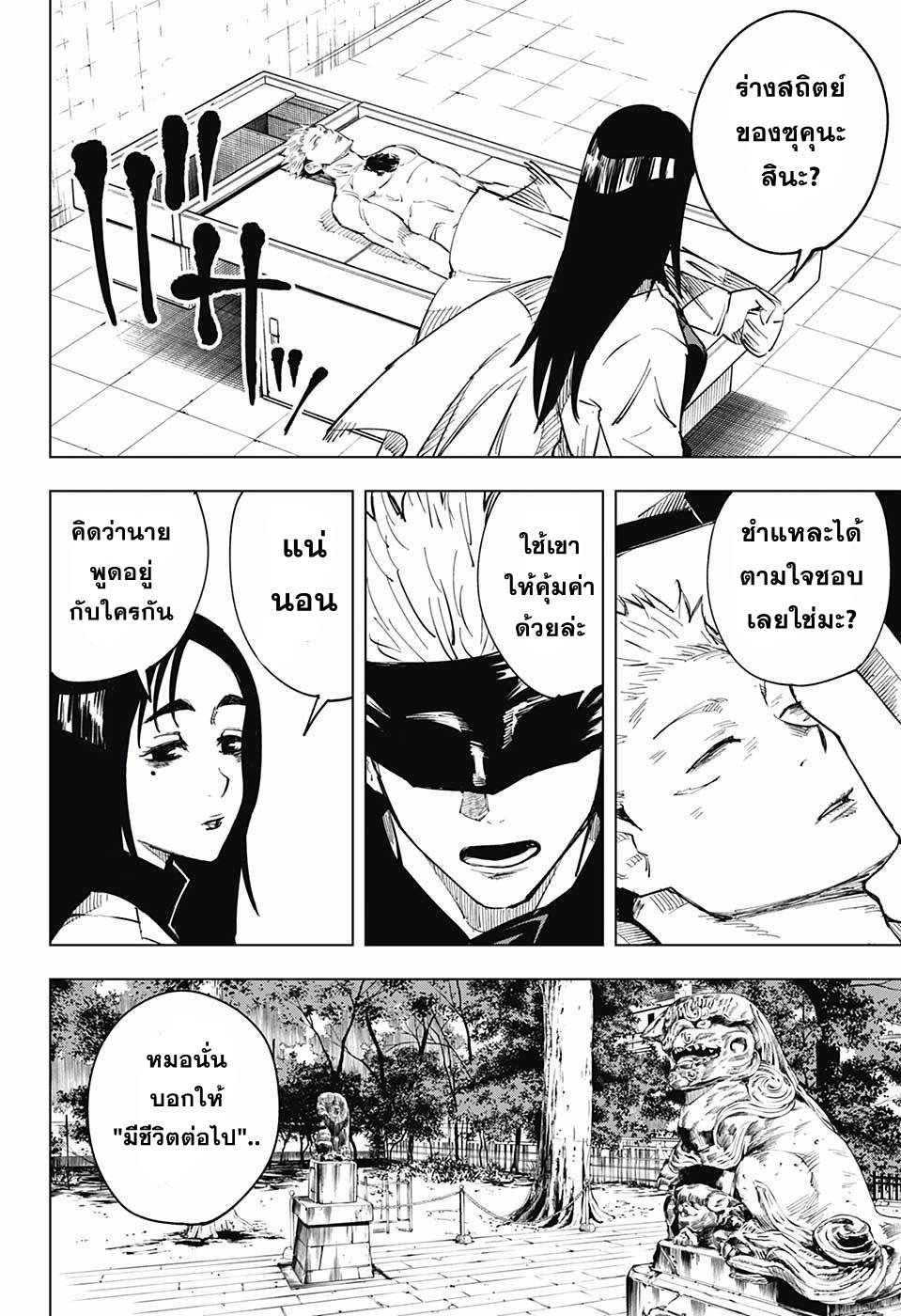 Jujutsu Kaisen มหาเวทย์ผนึกมาร 10-10