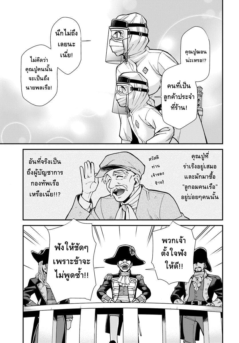 Isekai Yakkyoku เภสัชกรต่างโลก 26-วิถีทางแห่งการกักกันโรค (2)
