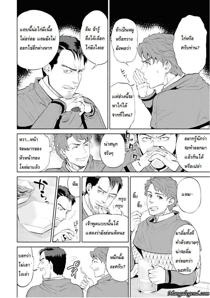 Isekai Izakaya "Nobu" 2-ไก่นัมบัง