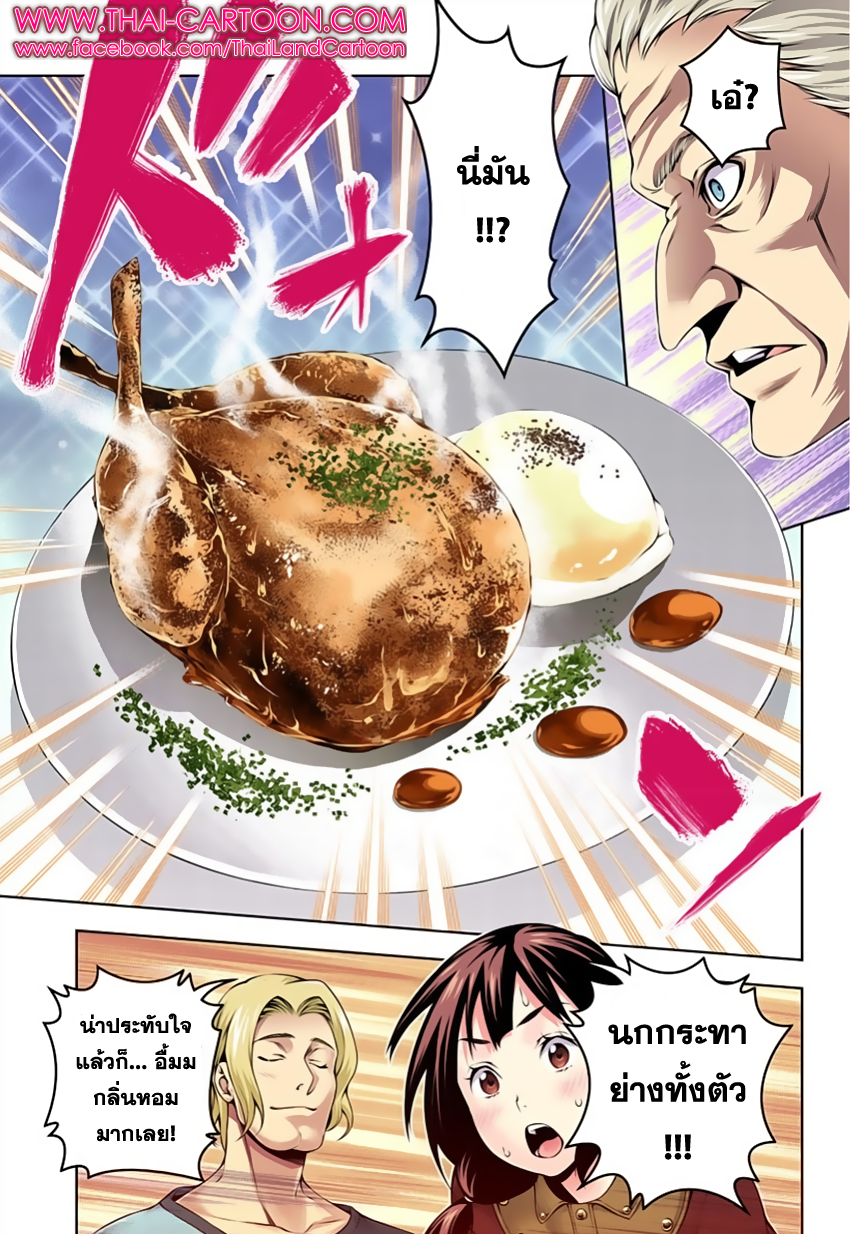 Shokugeki no Soma 114-ยูคิฮิระ (ฉบับปรับปรุงใหม่)