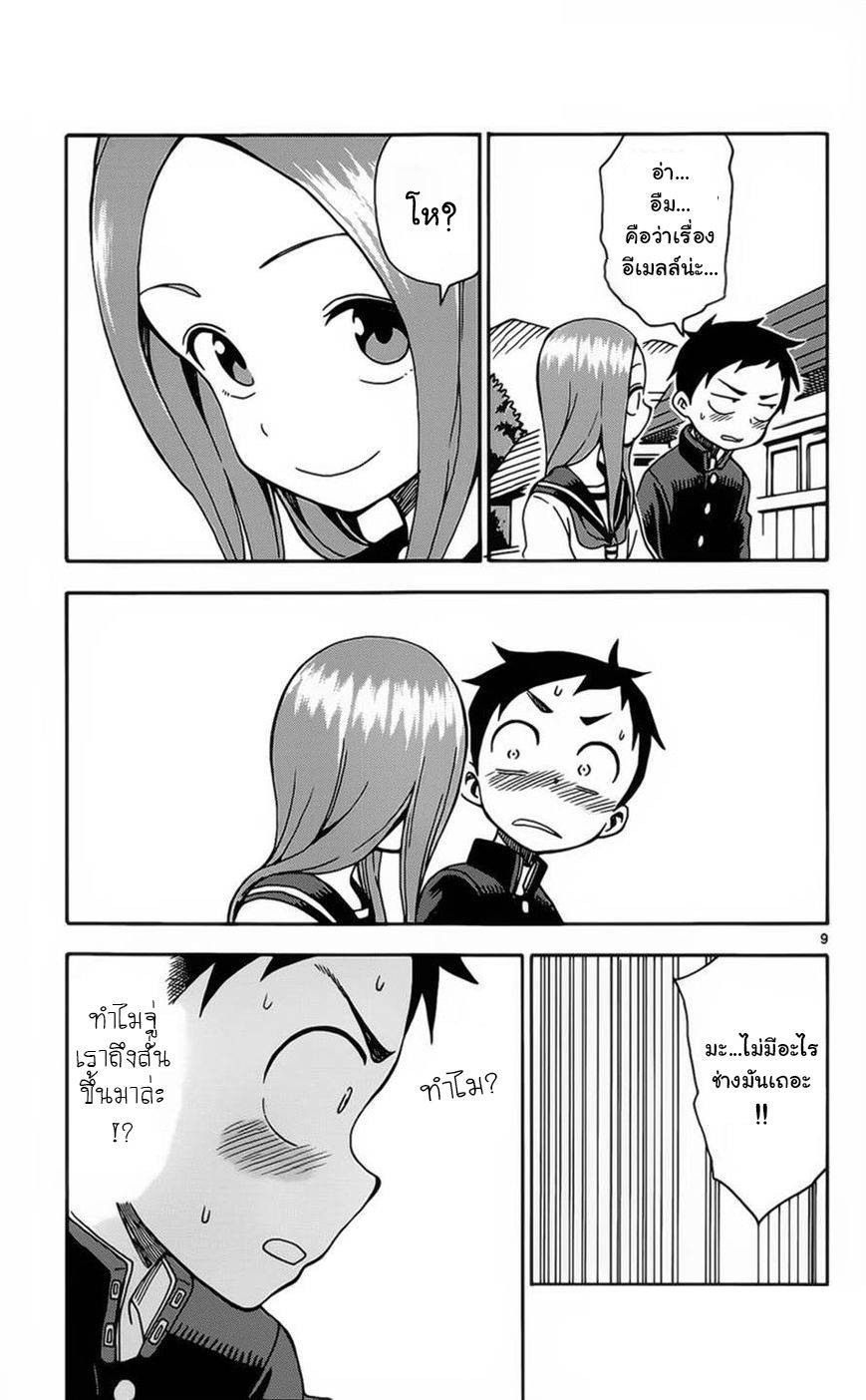 Karakai Jouzu no Takagi-san 27-โทรศัพท์