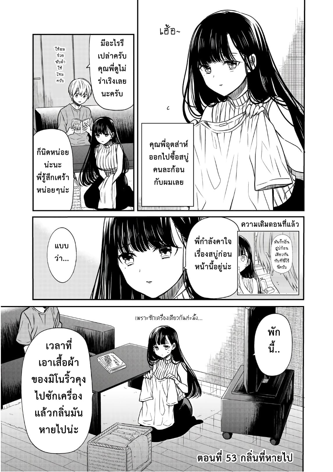 Danshi Koukousei wo Yashinaitai Onee-san no Hanashi 53-กลิ่นที่หายไป