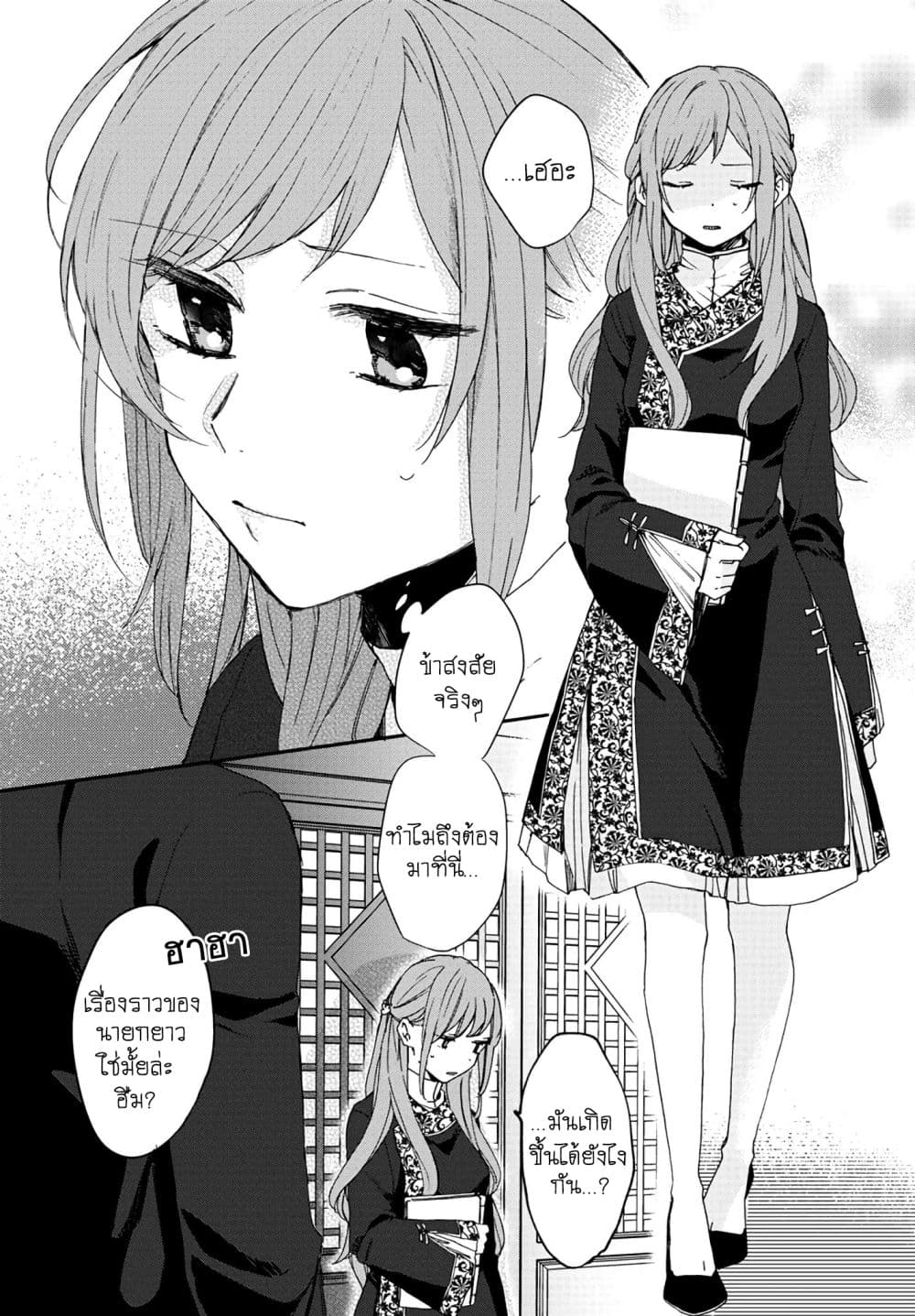 The Legend of Bureaucrat Matsurika ตำนานขุนนางมัตซึริกะ 4-4