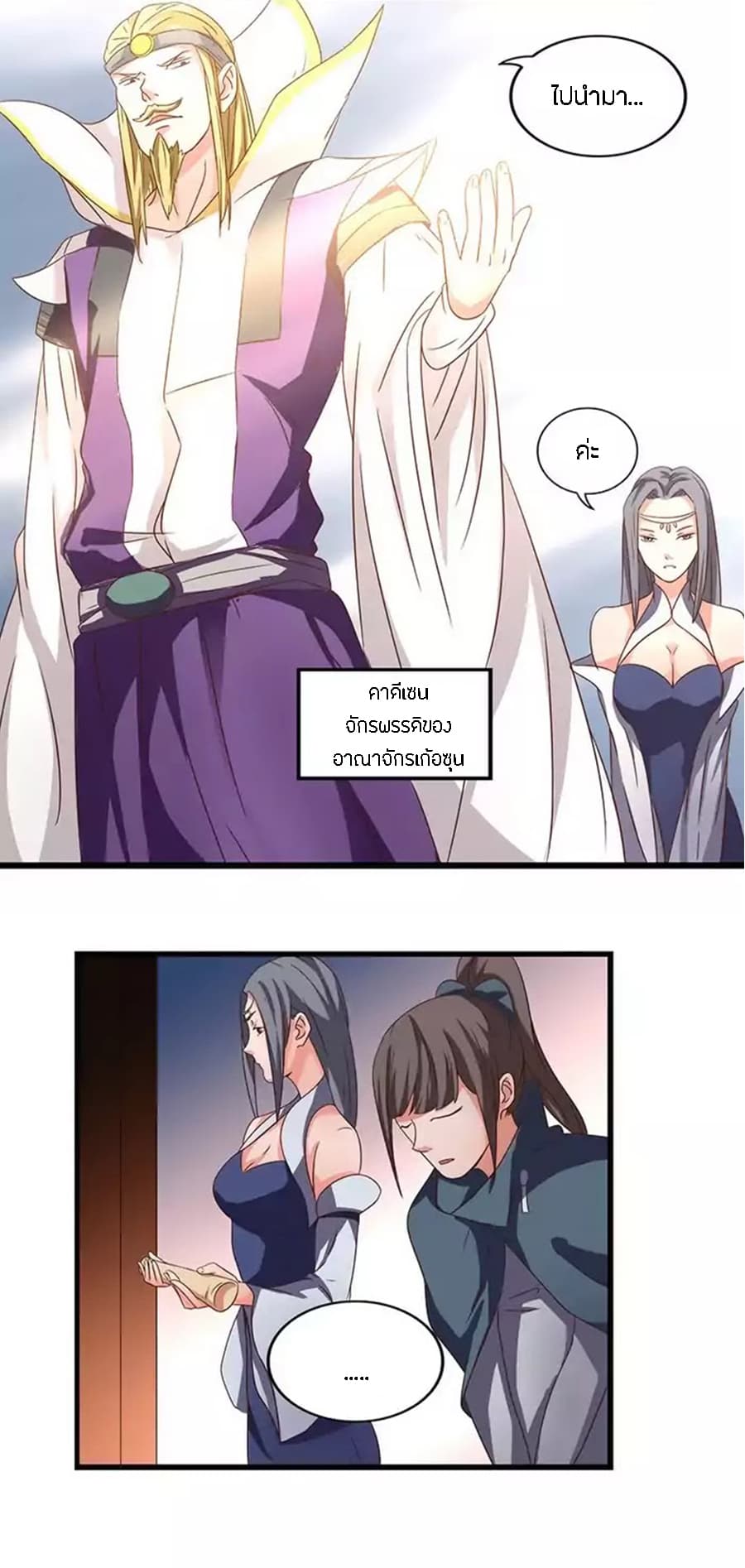 Chaotic Sword God เทพกระบี่มรณะ 24-24