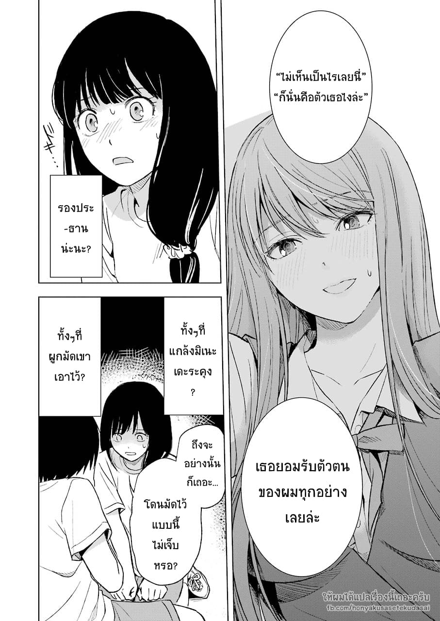 Tsumi to Kai ความผิด และ ความสุข 15-ท่าทีที่เปลี่ยนไป และ ความคิดที่เอนเอียง