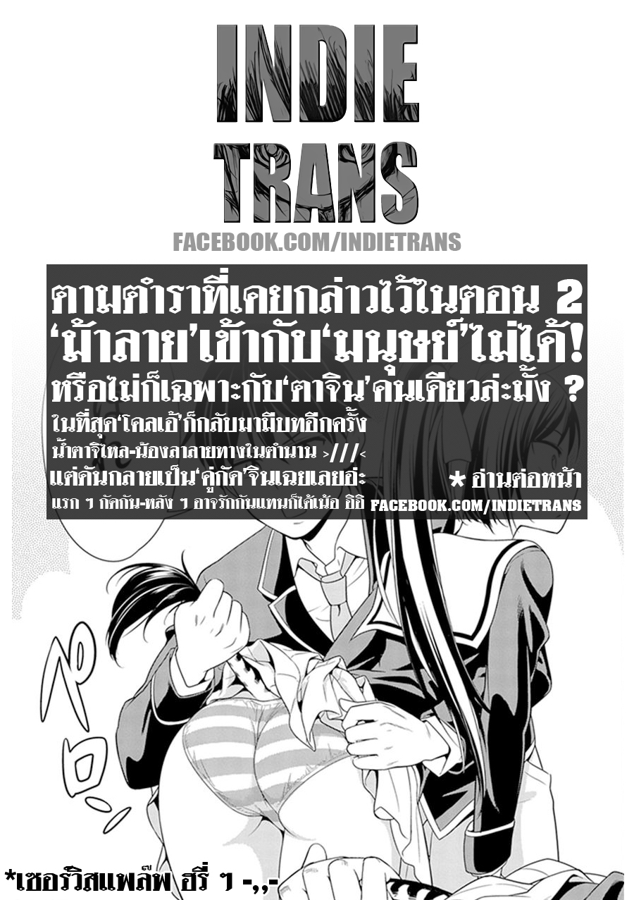 Murenase! Shiiton Gakuen 8-พรรคพวกที่แท้จริง
