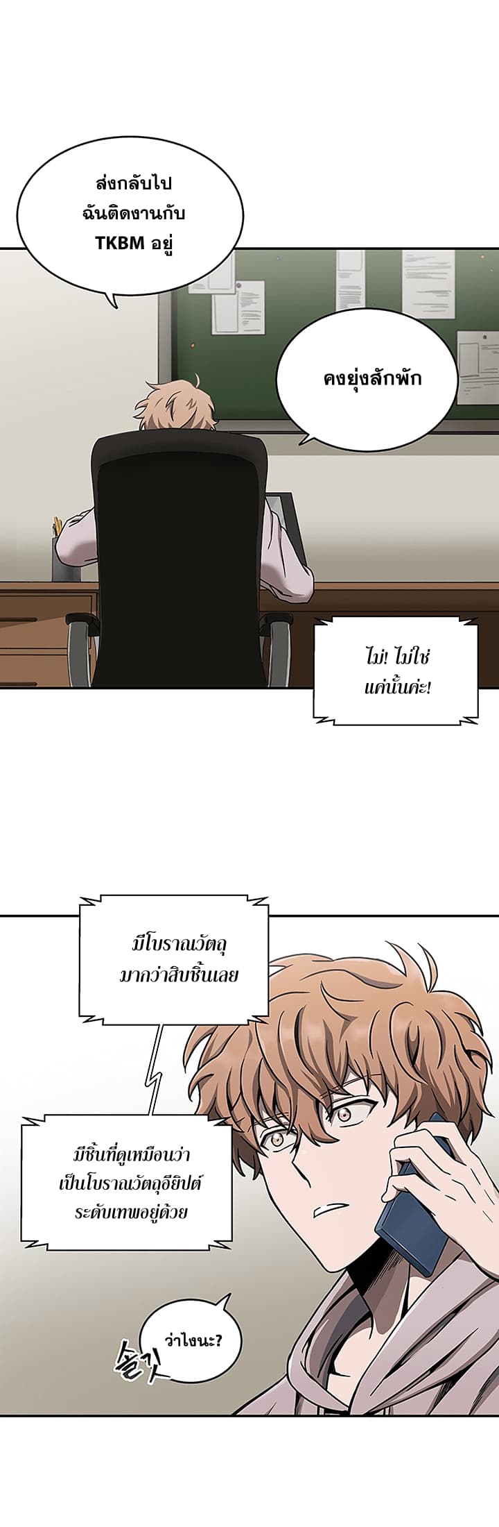 Tomb Raider King ราชันย์จอมโจรปล้นสุสาน 27-27