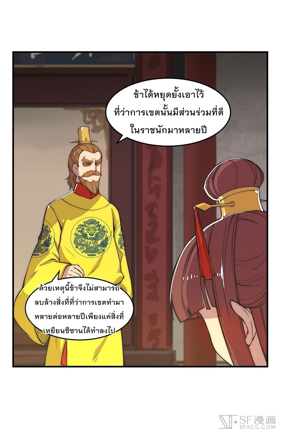 The Master of Martial Arts Retired Life ชีวิตหลังปลดเกษียณของปรมาจารย์แห่งศิลปะการต่อสู้ 23-23