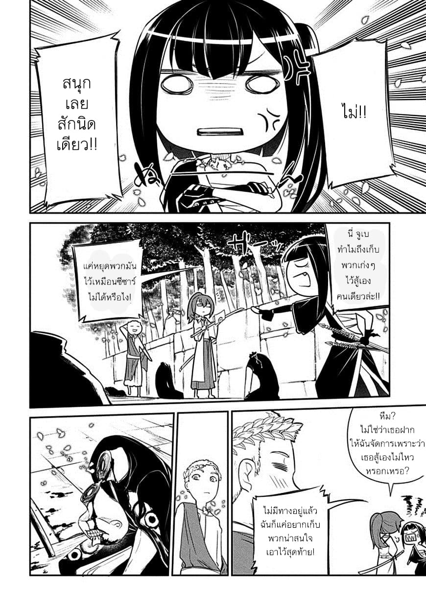 Reincarnation no Kaben 12-ปะทะ