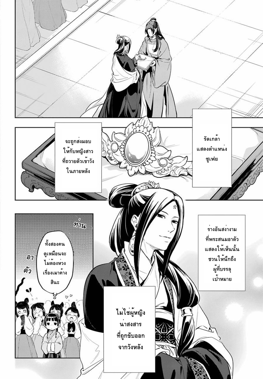 Kusuriya no Hitorigoto 18-พระสนมอาดัว