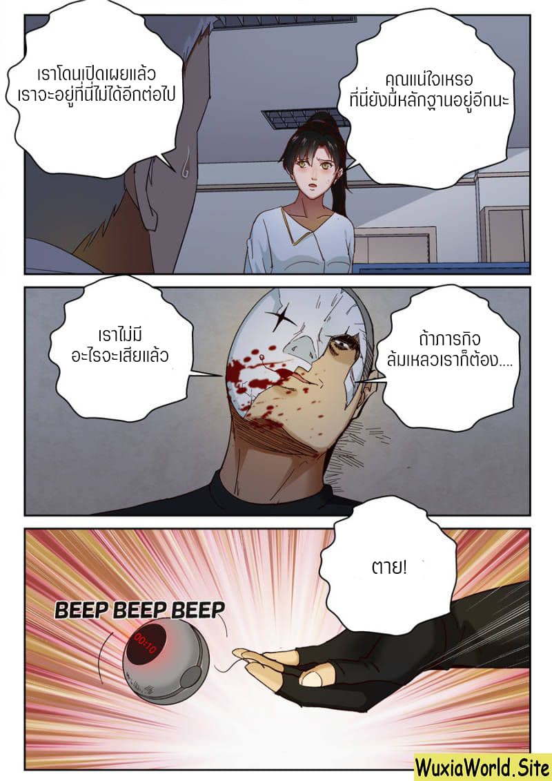 Strongest Abandoned Son บุรุษที่ถูกทอดทิ้ง 85-85