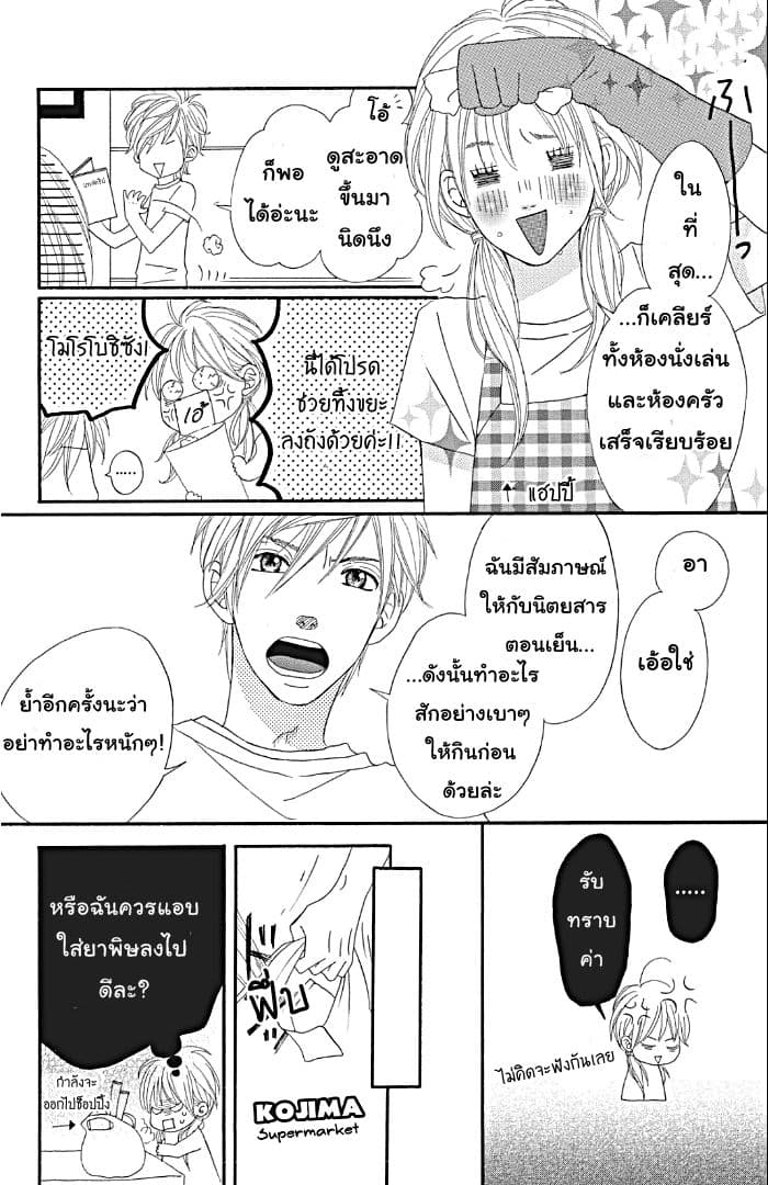 The Maid at my House 1-1
