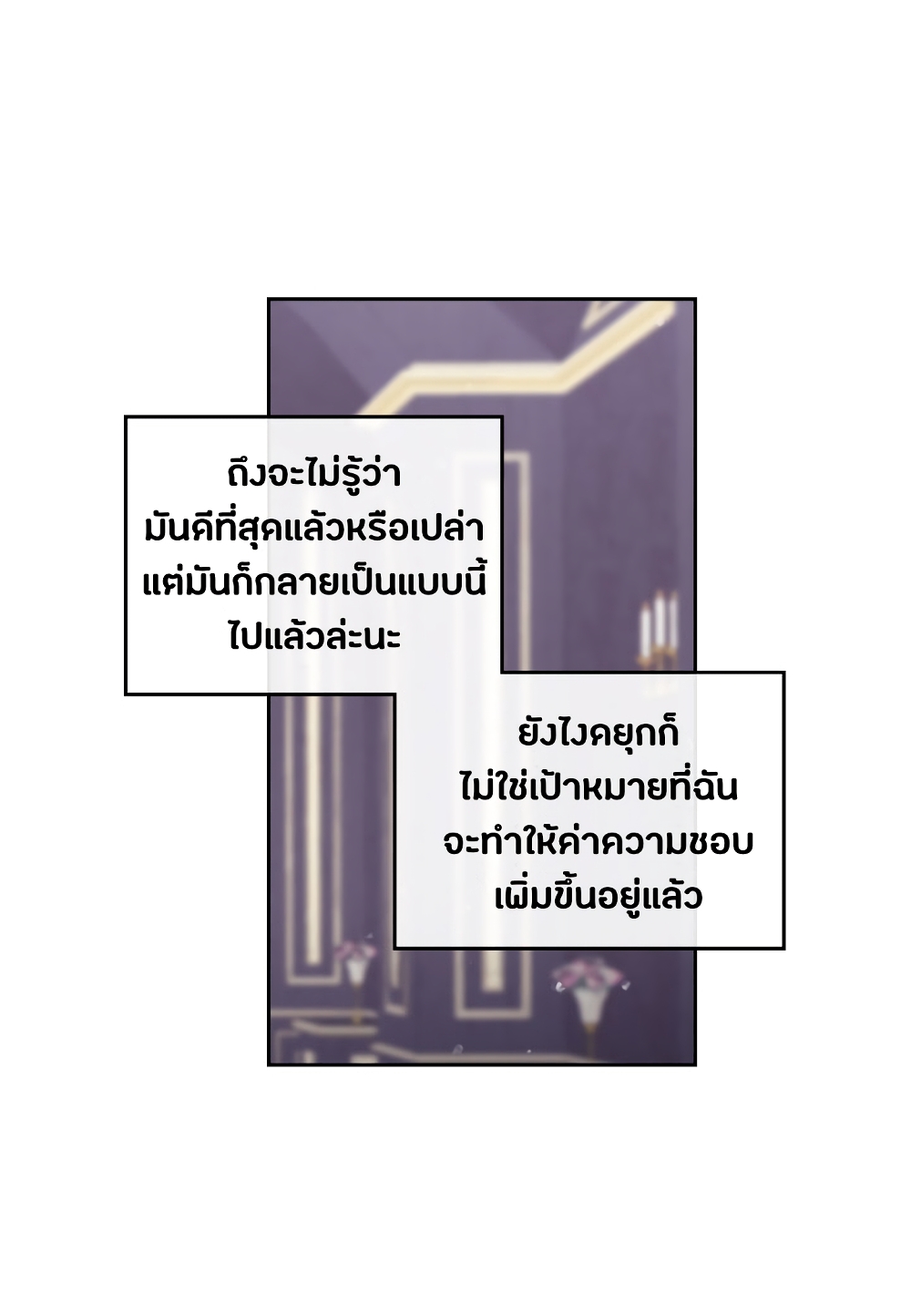 Death Is The Only Ending For The Villainess เกมรักอันตรายของนางร้าย 7-7