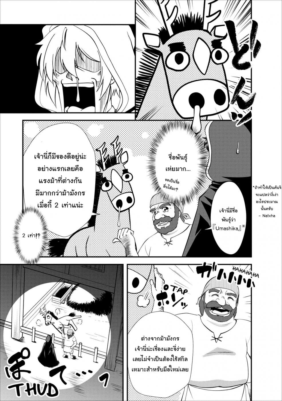 Shinka no Mi ~Shiranai Uchi ni Kachigumi Jinsei~ 15-15