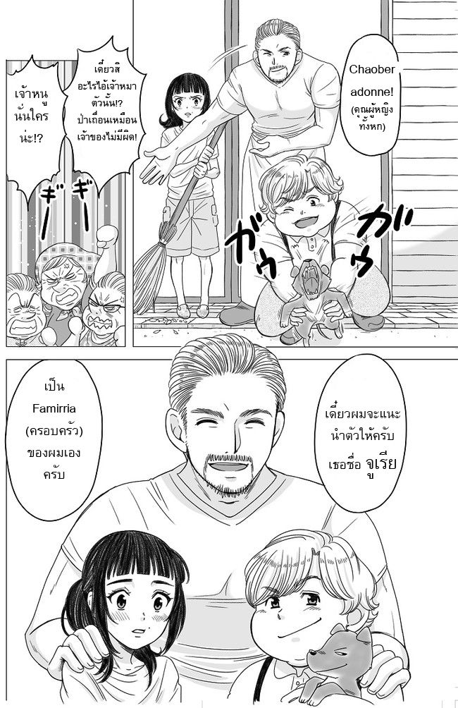 The Skinny Girl and The Chubby Boy ไอ้หมูตอนกับยัยกุ้งแห้ง 5-5