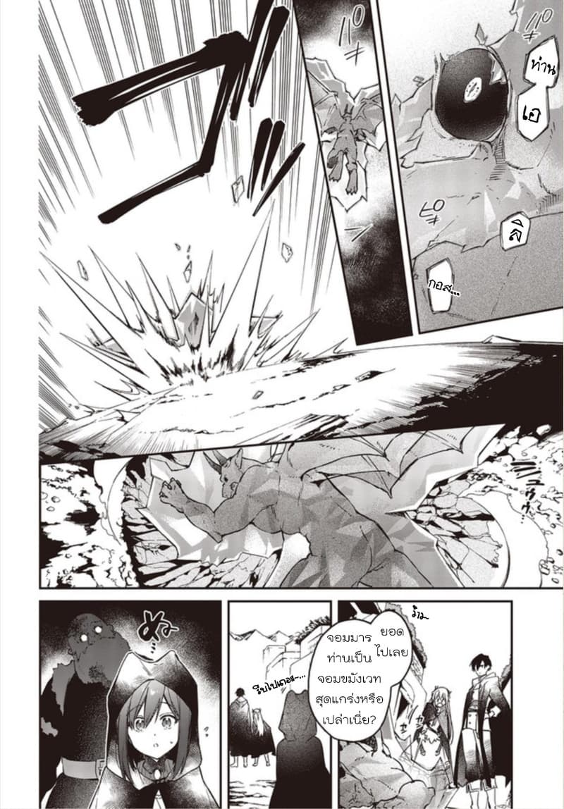 Realist Maou Niyoru Seiiki Naki Isekai Kaikaku จอมมารผู้รู้แจ้งกู้โลก 11-11