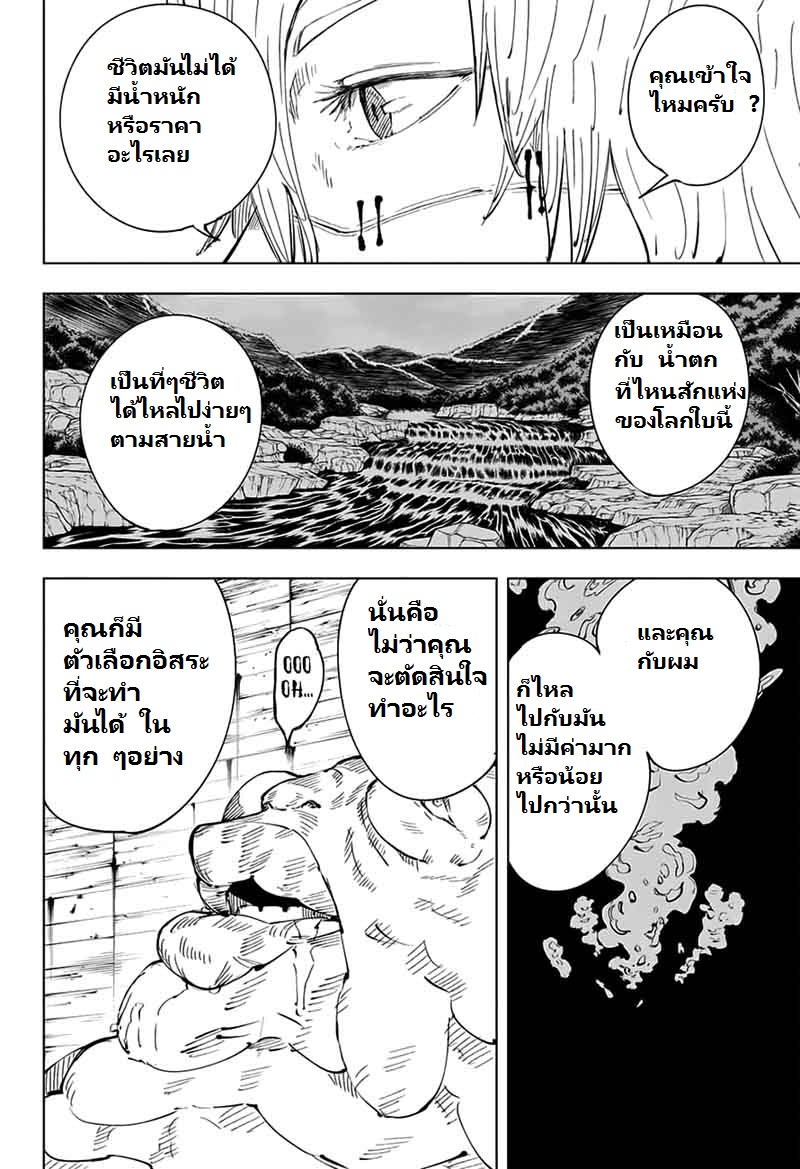 Jujutsu Kaisen มหาเวทย์ผนึกมาร 21-เด็กที่ถูกทอดทิ้งและการจองเวร (2)