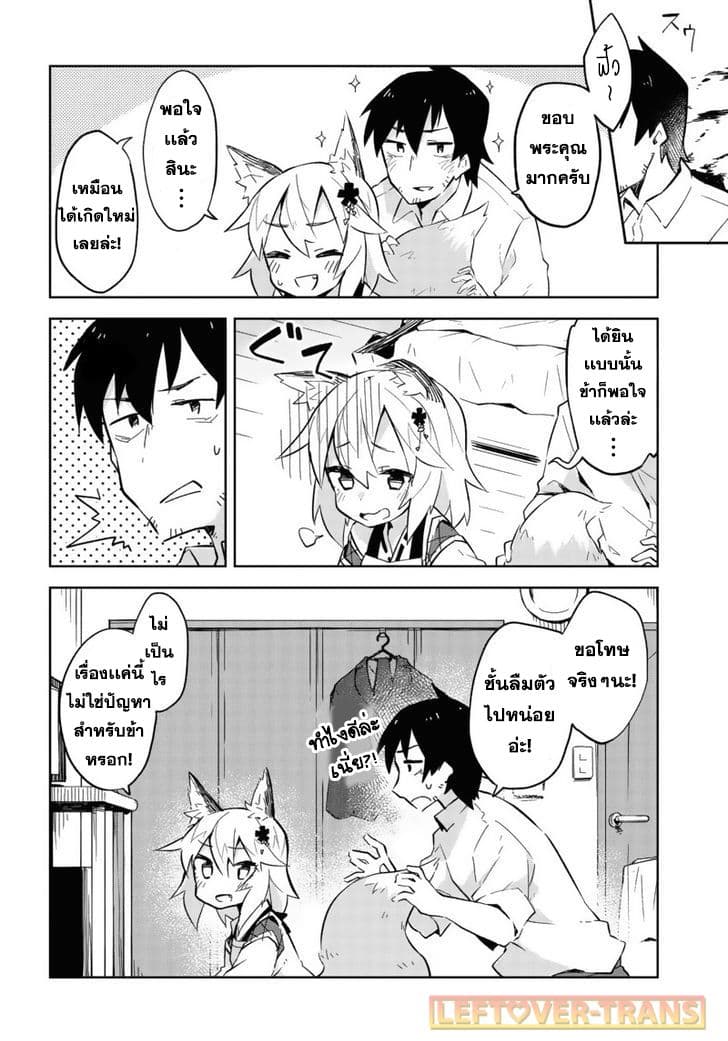 Sewayaki Kitsune no Senko-san เซ็นโกะซังเทพจิ้งจอกจอมป่วน 1-หางที่หนึ่ง เทพจิ้งจอกเซนโกะซังจอมยุ่ง