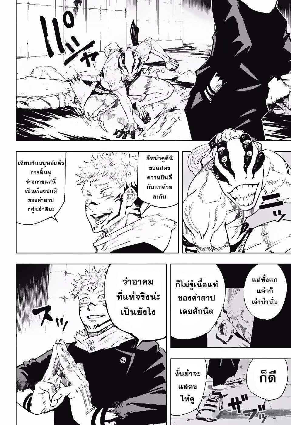 Jujutsu Kaisen มหาเวทย์ผนึกมาร 8-8