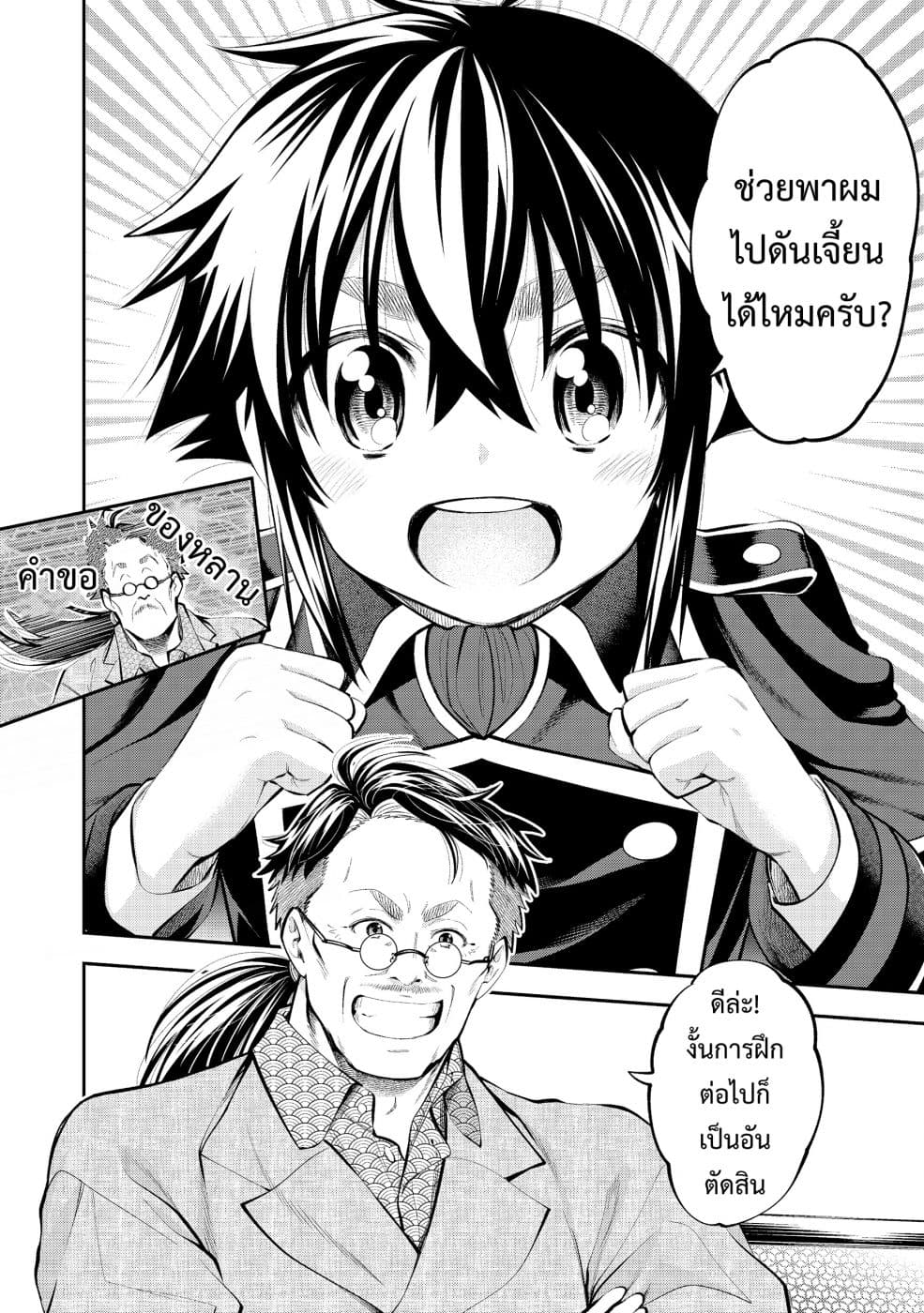 Keizoku wa Maryoku Nari 6-6