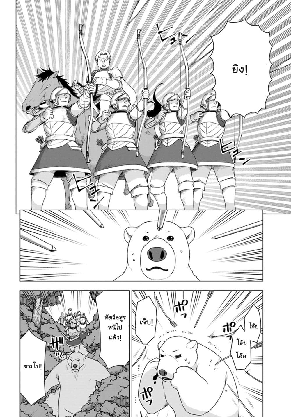 Shirokuma Tensei 10-หน่วยไล่ล่าสัตว์อสูร