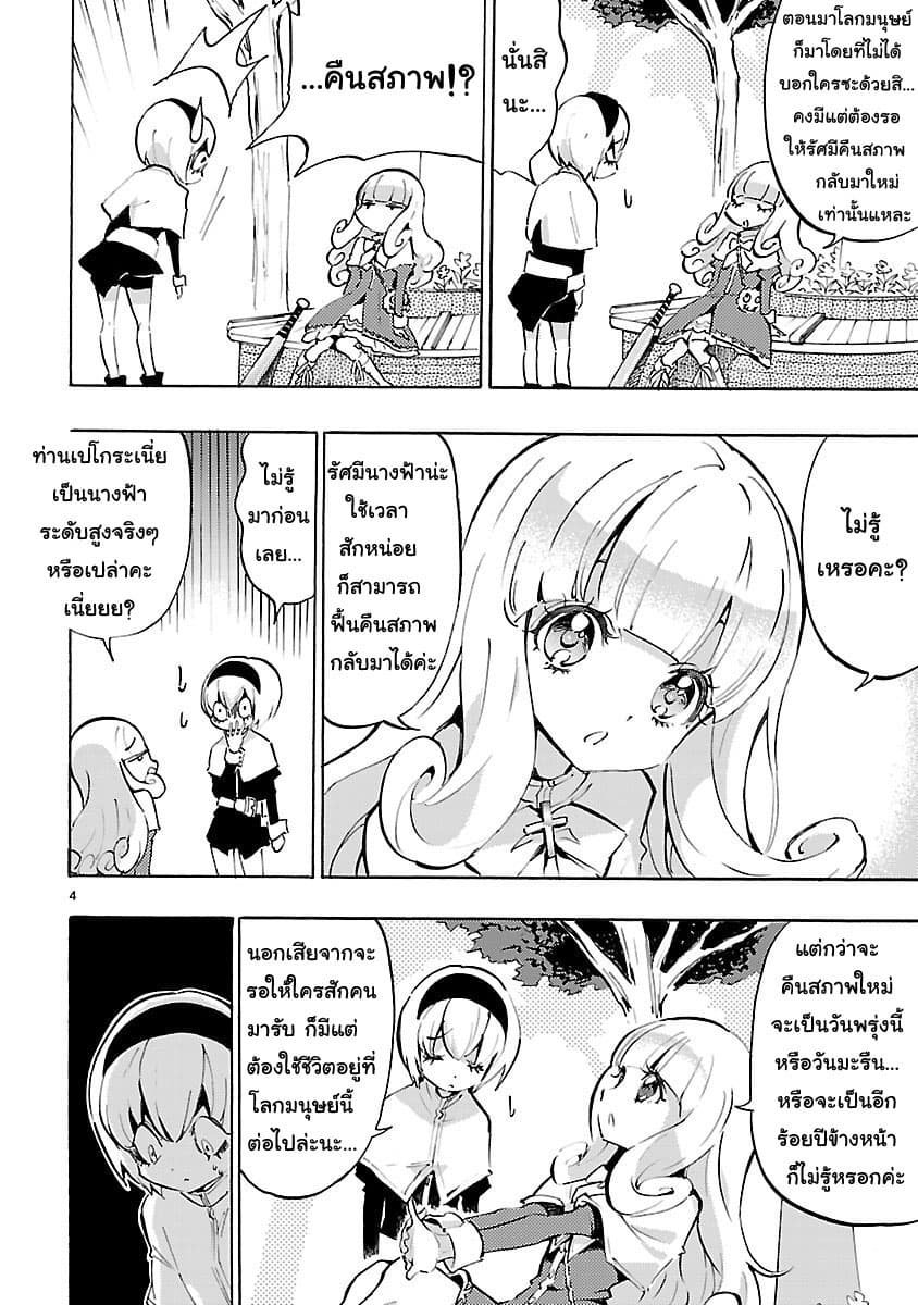 Jashin-chan Dropkick 56-โปโปรอนกับราเมง