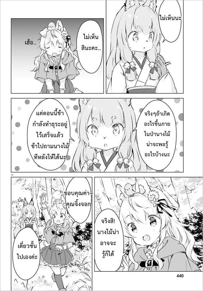 Chiisana Mori no Ookami-chan 2-2